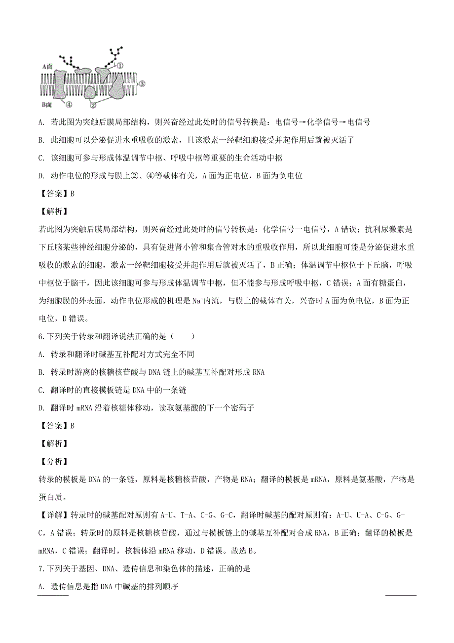 四川省泸州市泸县第一中学2018-2019学年高一下学期第一次月考生物试题附答案解析_第4页