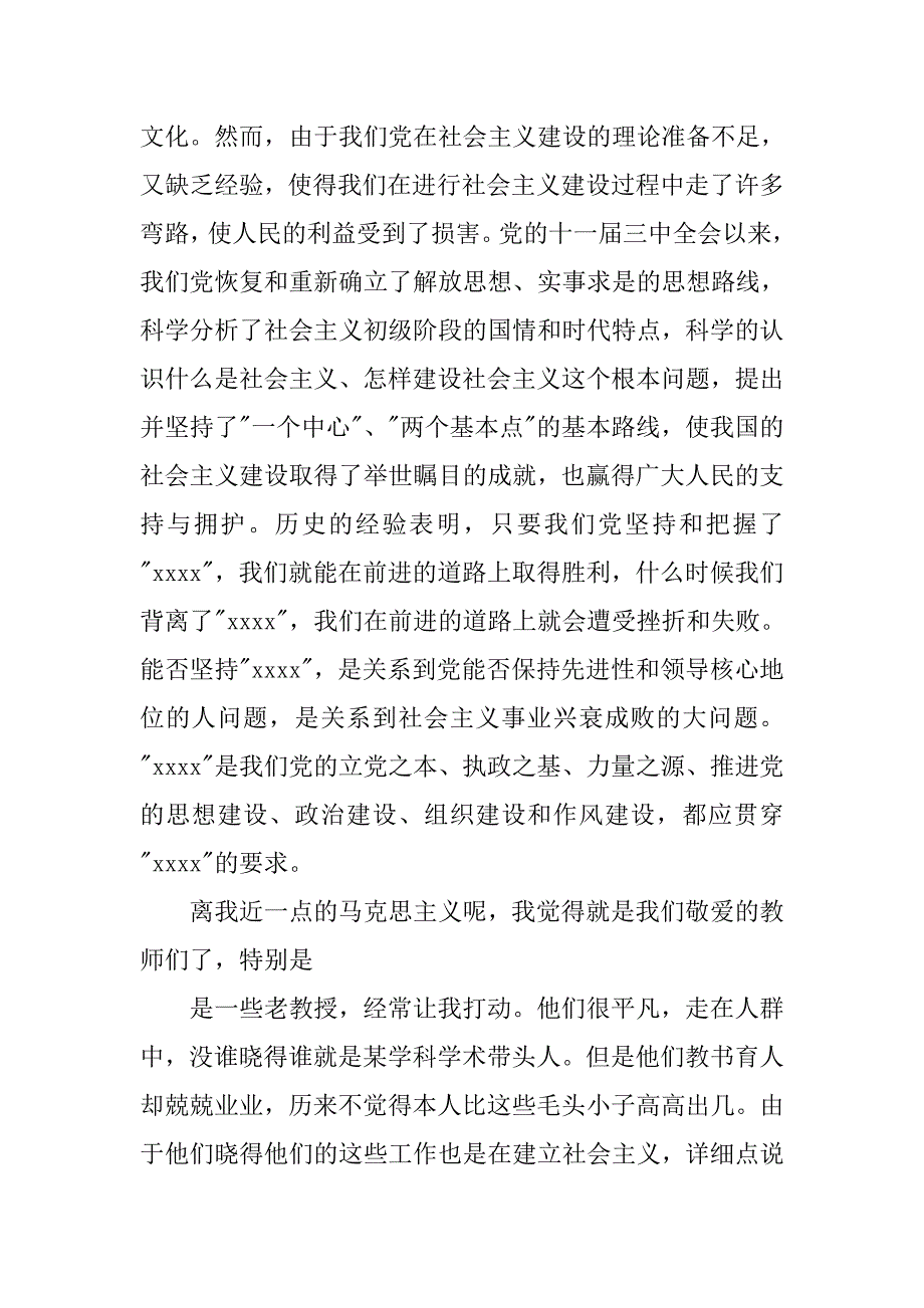 20xx年9月大学生思想汇报：继承党的优良作风_第3页