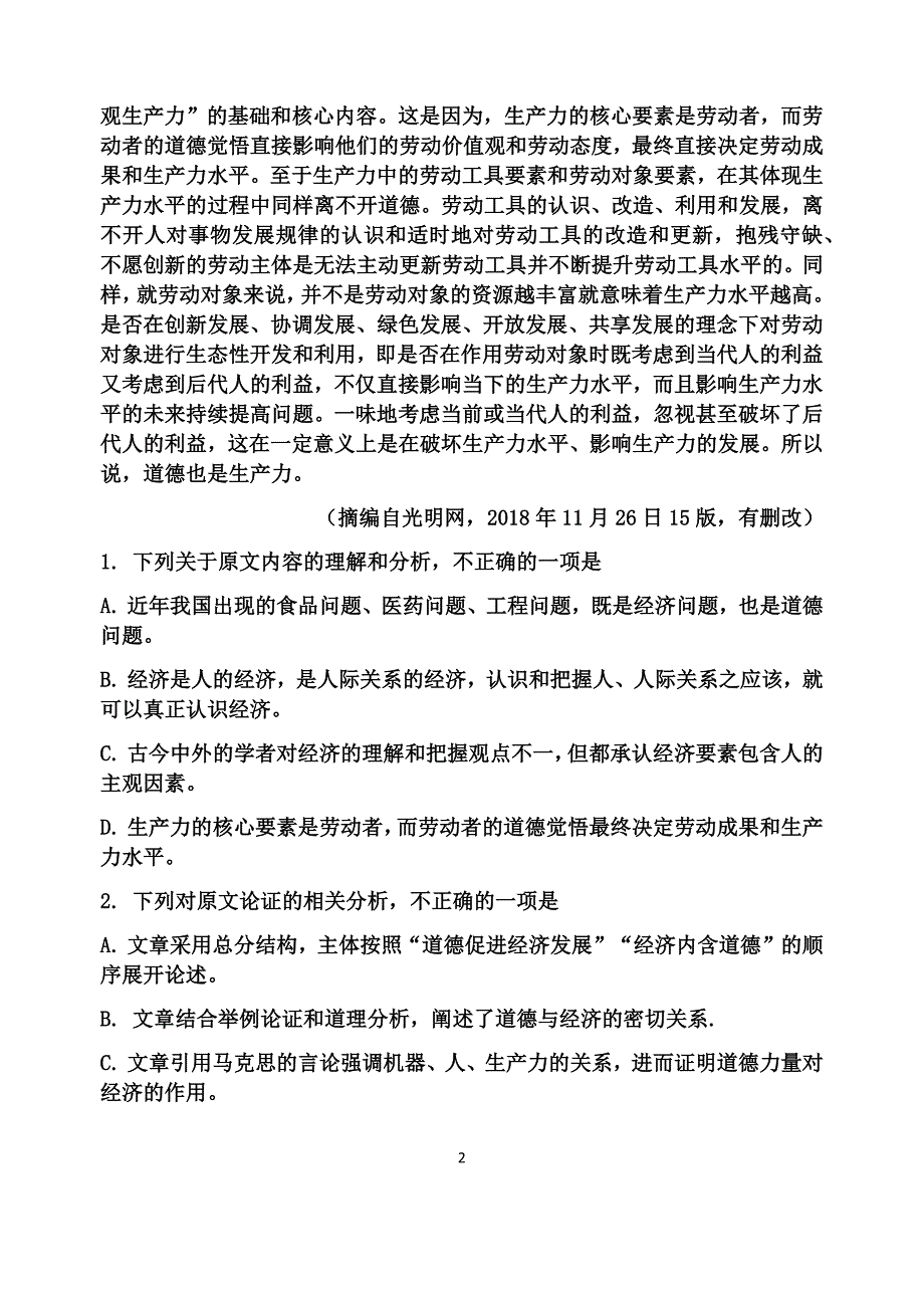 2018-2019年度高二第二学期期中考试语文试题_第2页