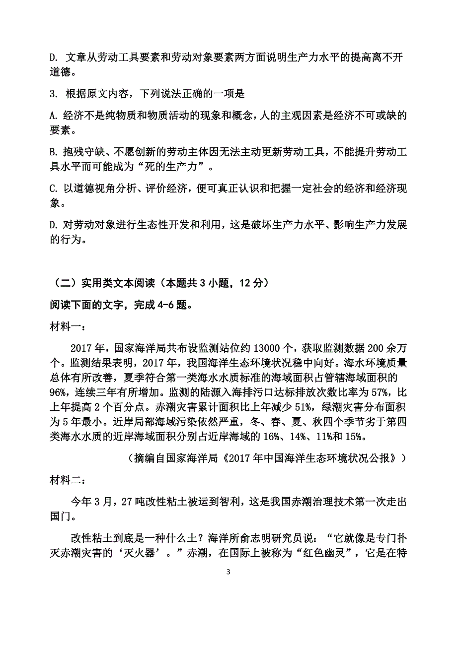 2018-2019年度高二第二学期期中考试语文试题_第3页