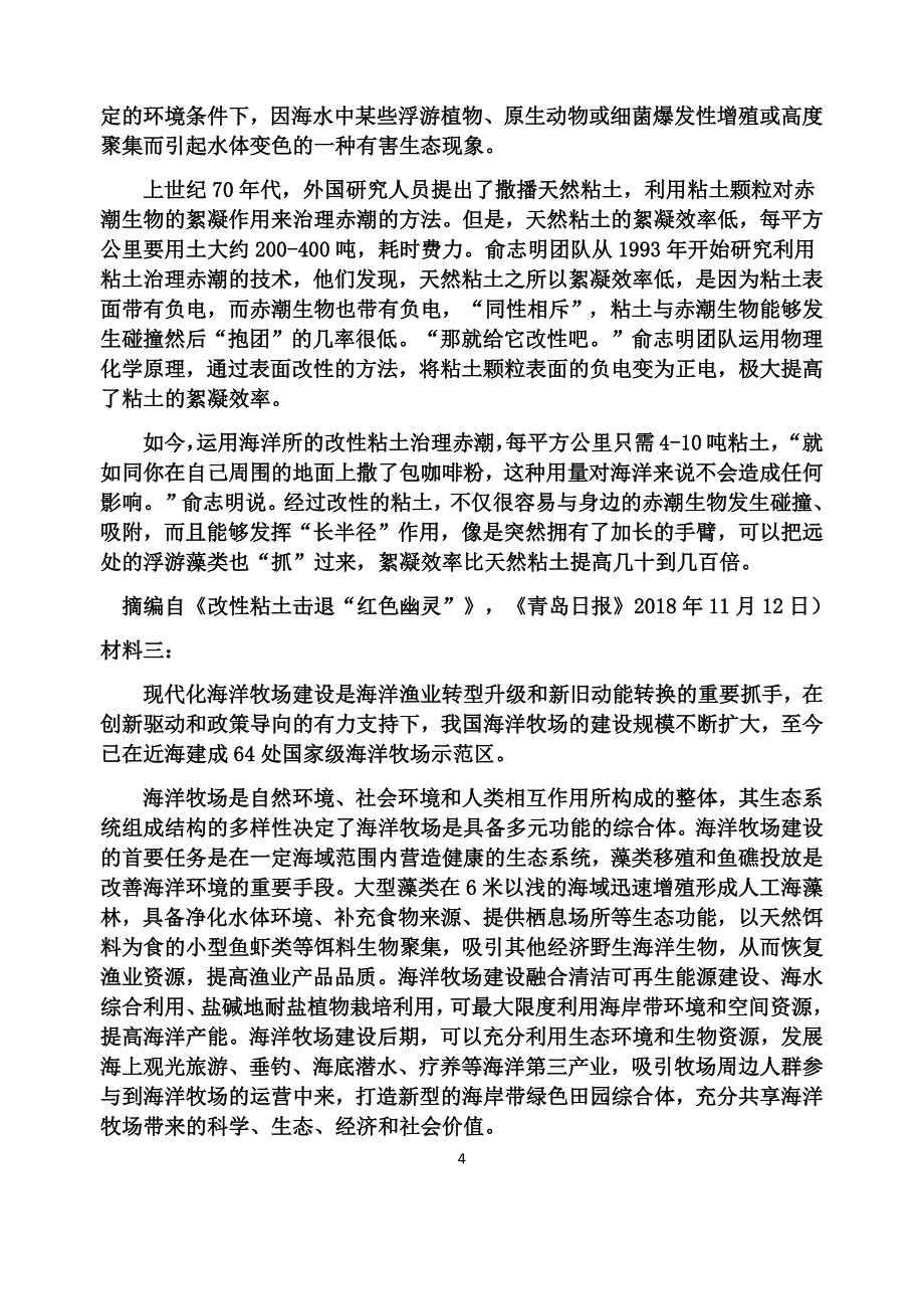 2018-2019年度高二第二学期期中考试语文试题_第4页