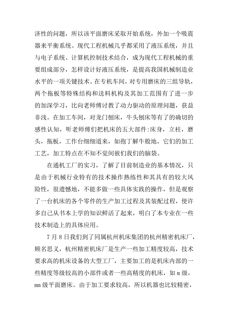 20xx年5月机电一体化专业大学生实习报告_第3页