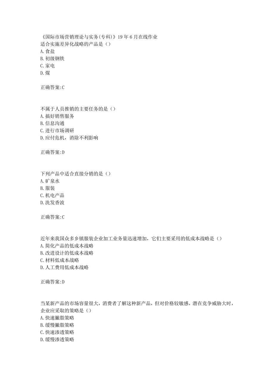 川农《国际市场营销理论与实务(专科)》19年6月在线作业【100分】_第1页