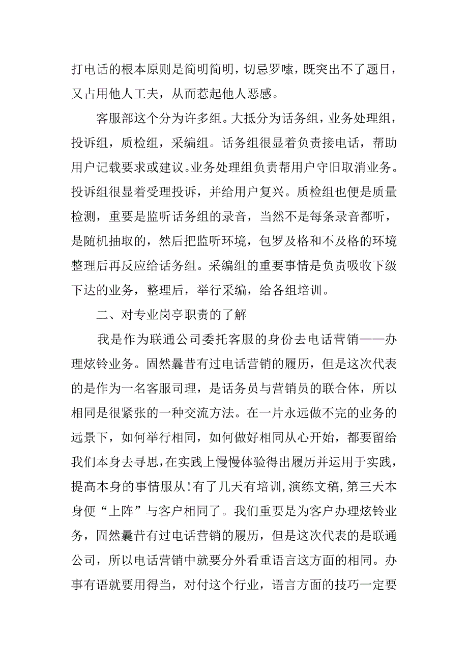 20xx年7月优秀大学生中国联通客服实习报告_第2页