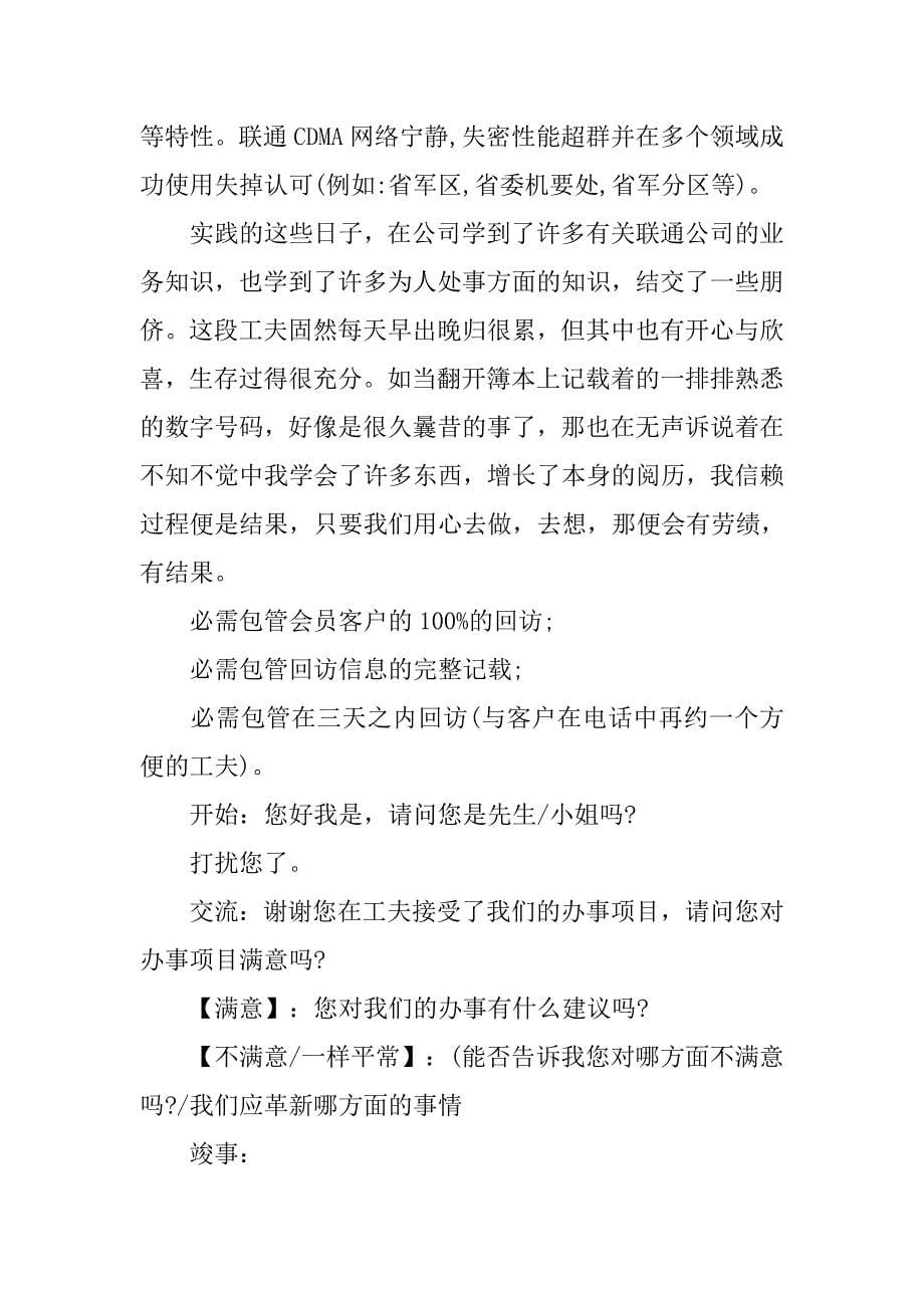 20xx年7月优秀大学生中国联通客服实习报告_第5页