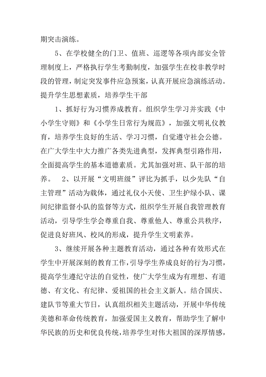 20xx年秋季小学德育工作计划ppt_第4页