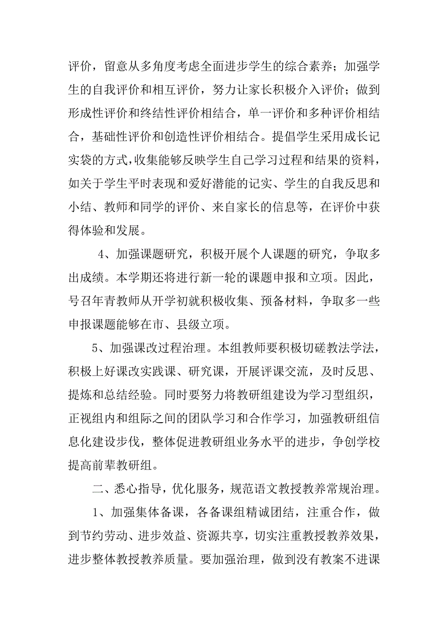 20xx年秋学期小学语文教研组工作计划_第3页