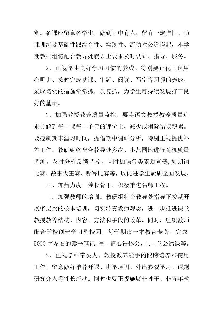 20xx年秋学期小学语文教研组工作计划_第4页