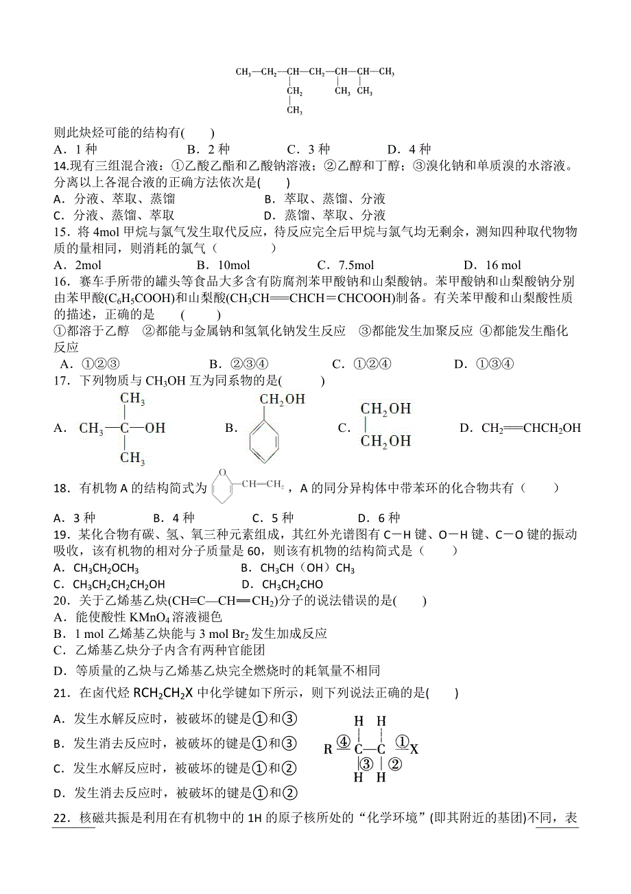 云南省曲靖茚旺高级中学2018-2019高二4月月考化学试卷附答案_第3页