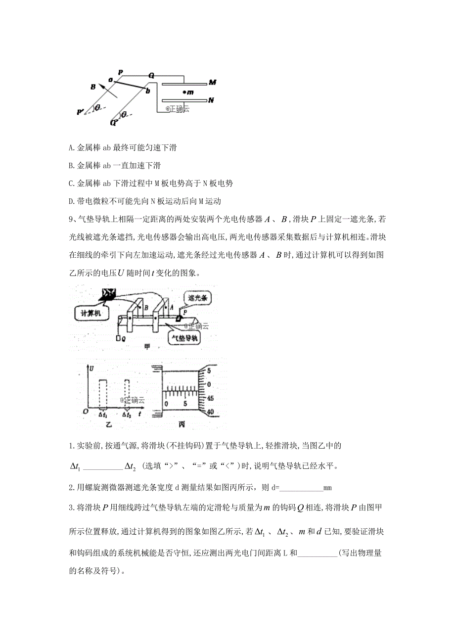 精校Word版含答案---高考物理考前提分卷六_第4页