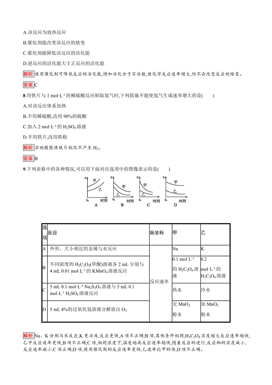 2019-2020年高二化学人教版选修4练习：第2章第2节第2课时温度、催化剂对化学反应速率的影响含答案解析_第3页