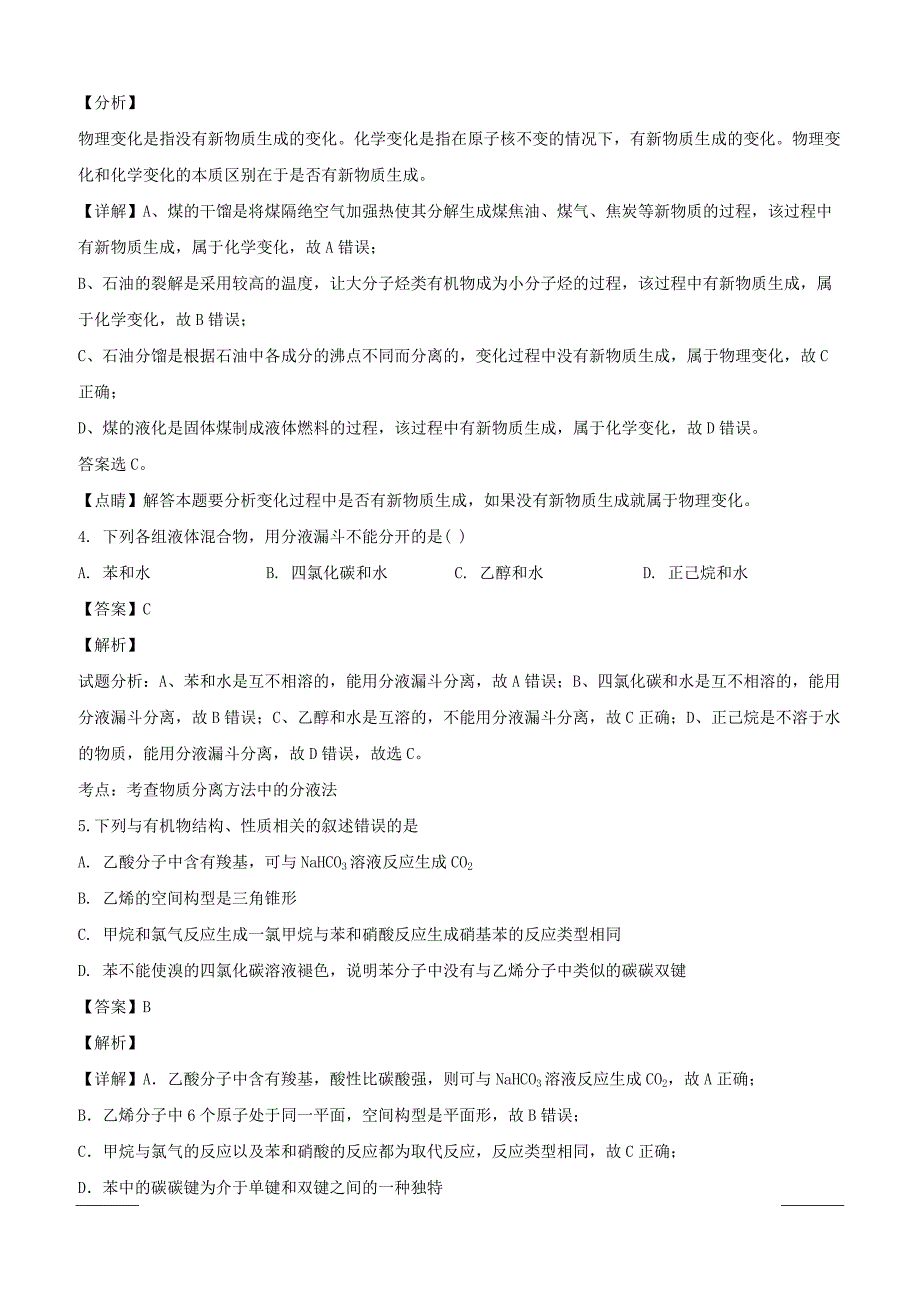 浙江省温州市求知中学2018-2019学年高一下学期第一次月考化学试题附答案解析_第2页