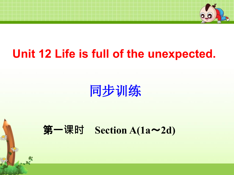 《Unit 12 Life is full of the unexpected.》同步训练课件_第1页