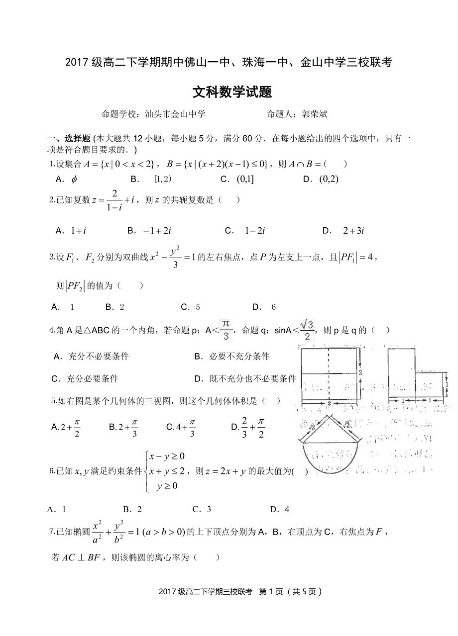 广东省、珠海一中、金山中学2018-2019学年高二下学期期中考试试题 数学文科试题_第1页