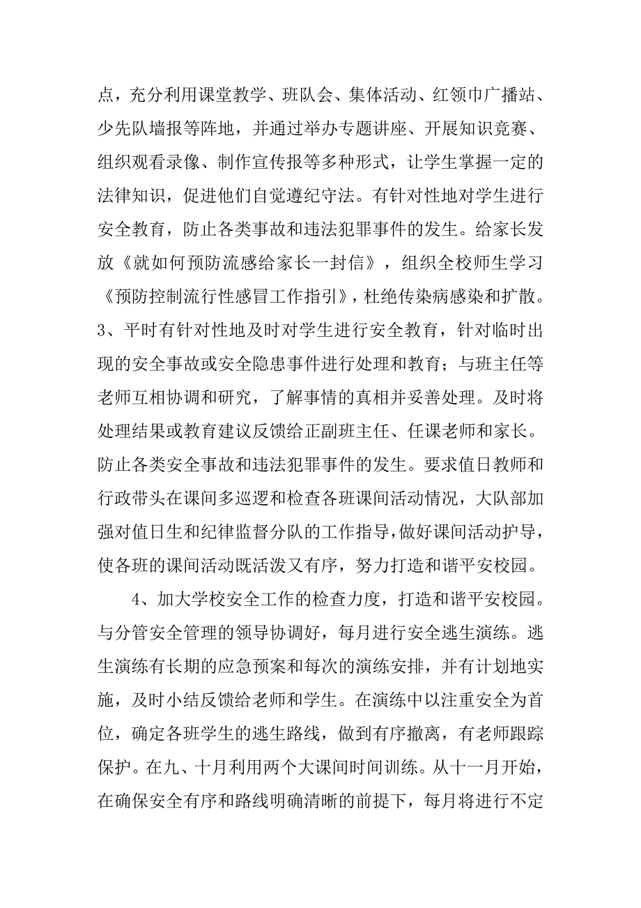 20xx年秋小学德育工作计划ppt_第3页