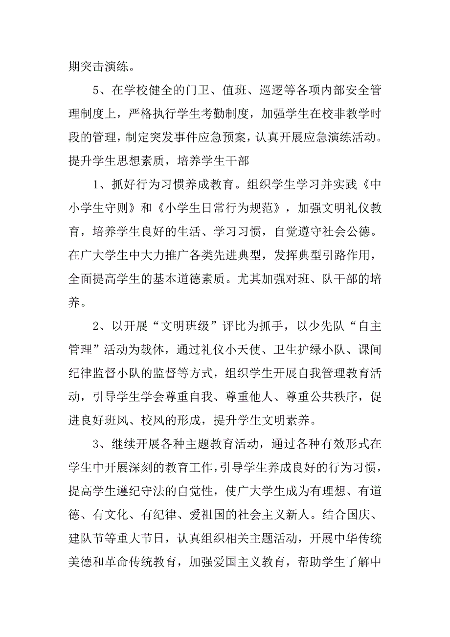 20xx年秋小学德育工作计划ppt_第4页