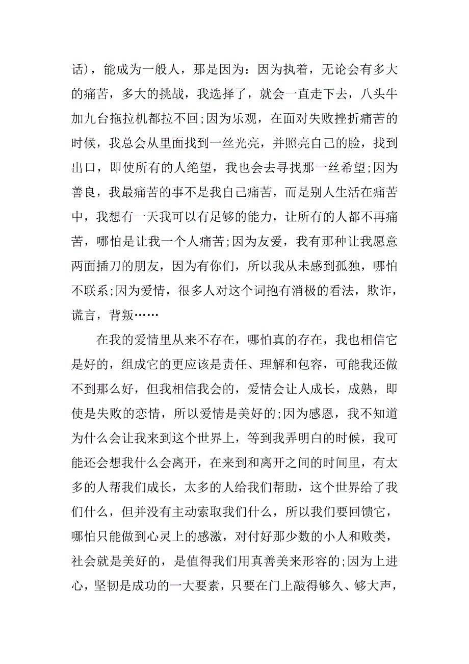 20xx年大学生入党思想汇报：人生路途永不放弃_第3页