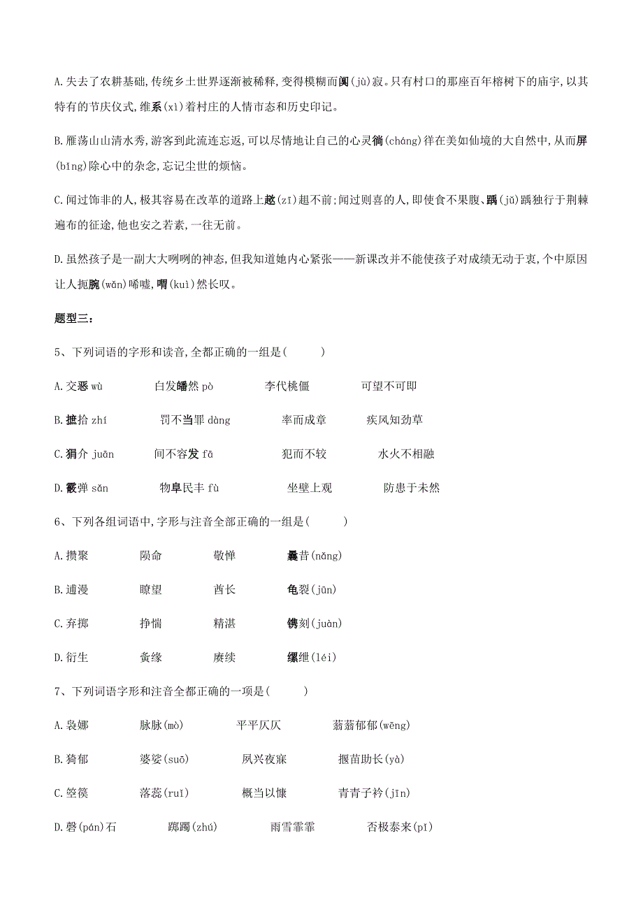 2019届高考语文二轮复习考点题型变形专练：（1）字音字形含答案解析_第2页