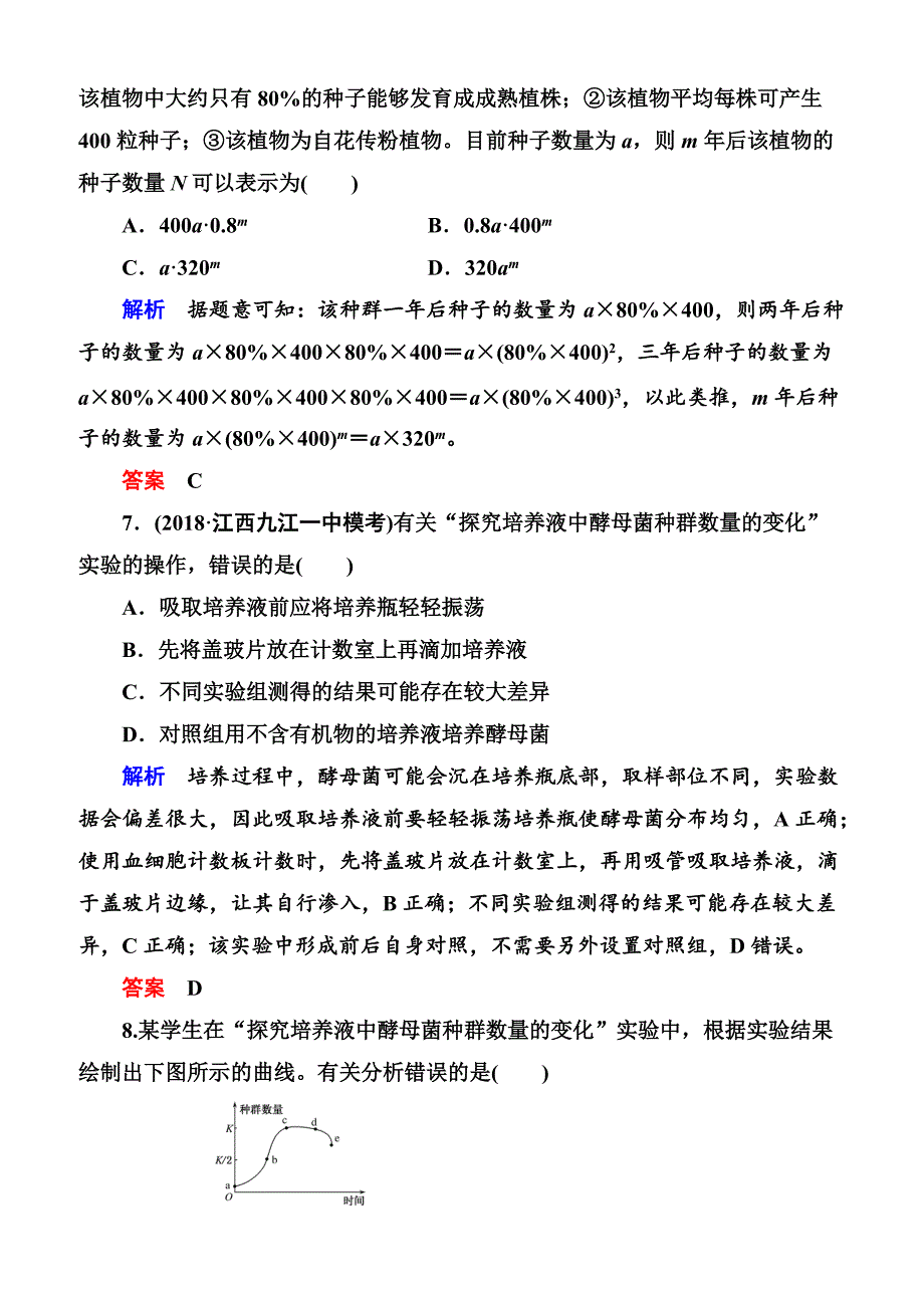 2020高考生物一轮复习配餐作业：31 种群的特征和数量变化含答案解析_第4页