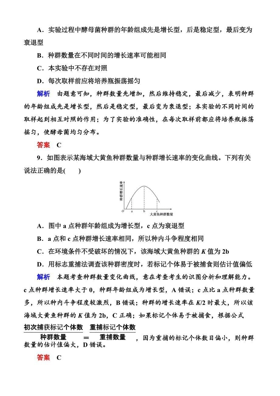 2020高考生物一轮复习配餐作业：31 种群的特征和数量变化含答案解析_第5页