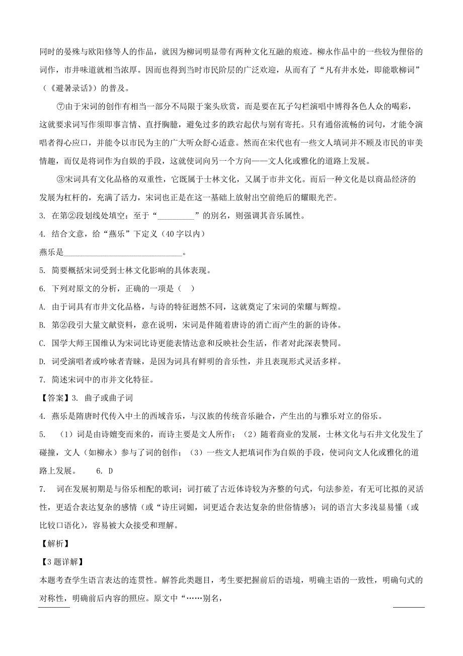 上海市陆行中学2018-2019学年高一下学期3月份阶段性测试语文试题附答案解析_第3页