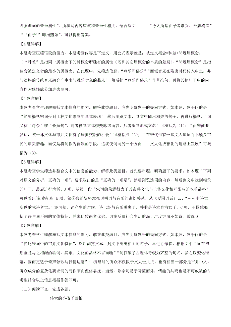 上海市陆行中学2018-2019学年高一下学期3月份阶段性测试语文试题附答案解析_第4页