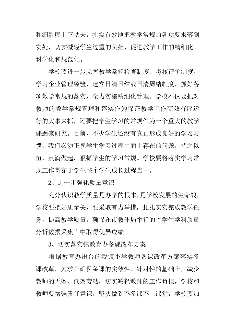 20xx年小学教师个人工作计划ppt模板_第2页