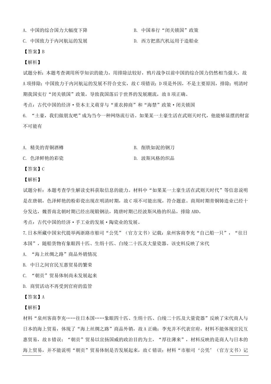 江西省南康中学2018-2019学年高一下学期第一次月考历史试题附答案解析_第3页