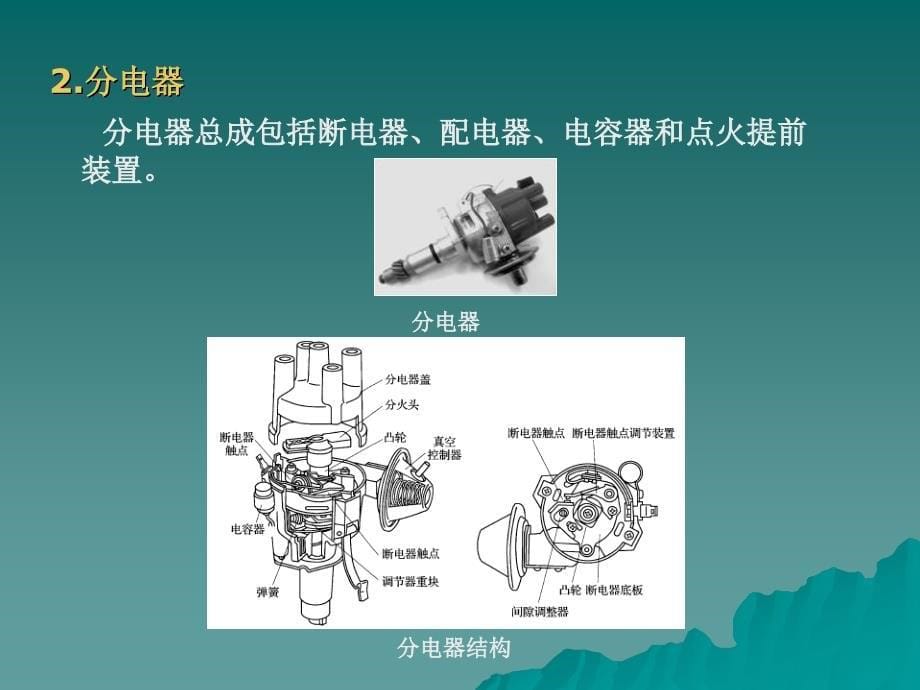 汽车电气设备构造与维修  教学课件 ppt 作者 毛平 模块五  点火系统_第5页