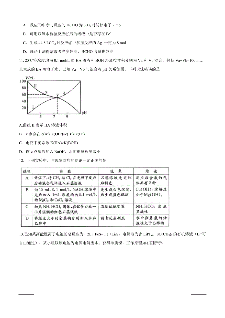 四川省成都市2019届高三第三次诊断性检测理综化学试题附答案_第2页