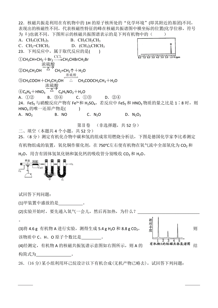 云南省曲靖茚旺高级中学2018-2019高二4月月考化学试卷附答案_第4页