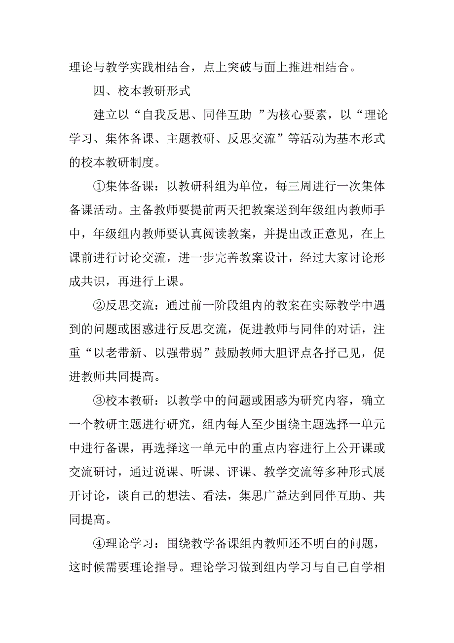 20xx年小学教研工作计划_第2页