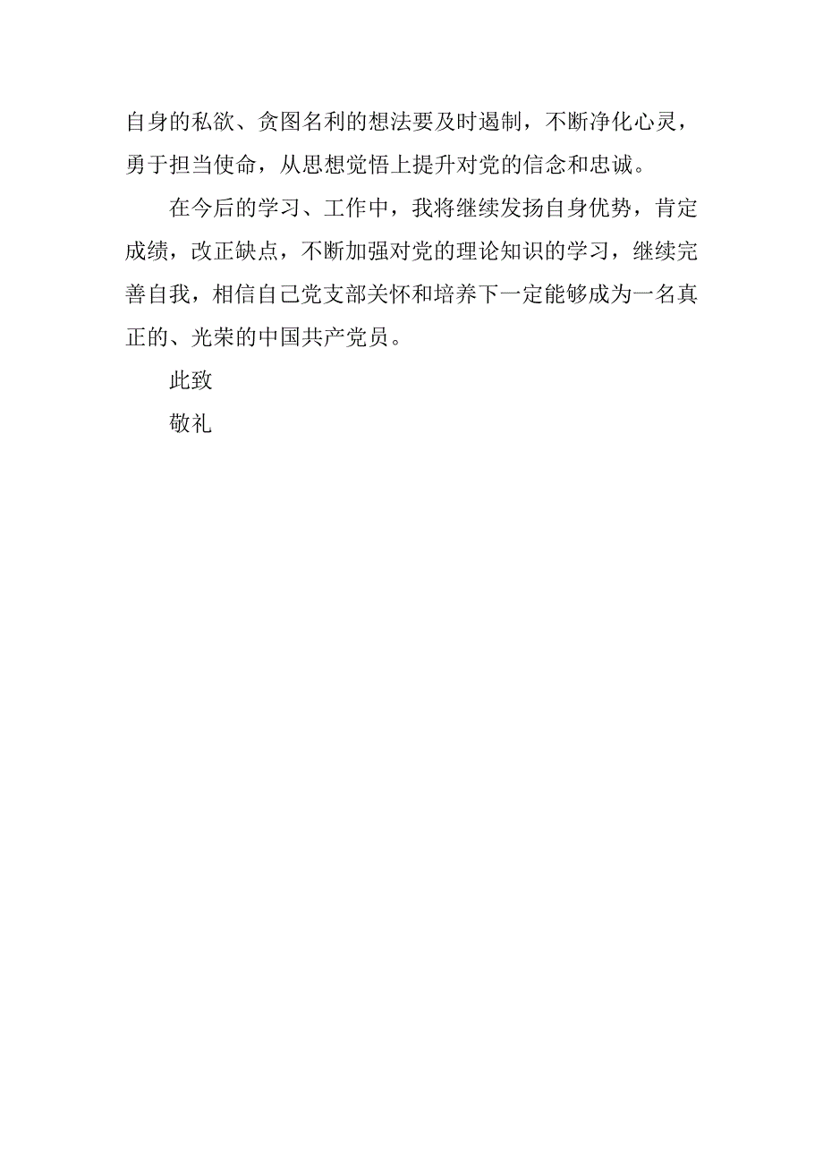 20xx年4月份社区入党积极分子思想汇报精选_第3页