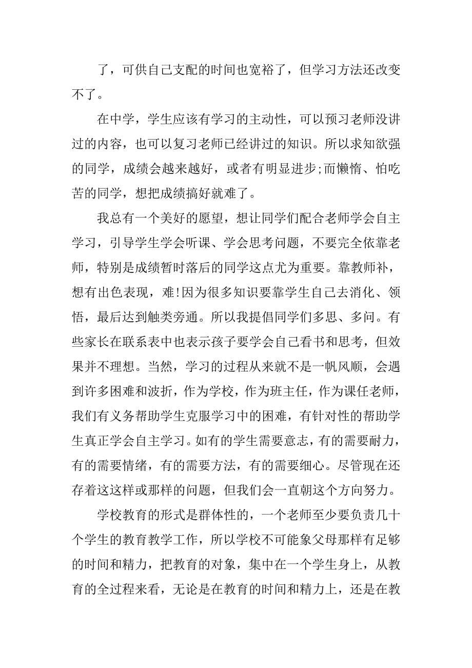 20xx年中学家长会教师发言稿范例_第5页