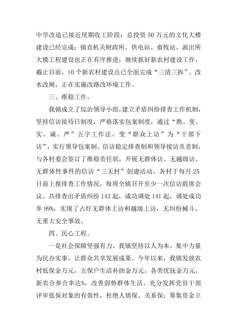 20xx年乡镇三季度工作总结_第2页