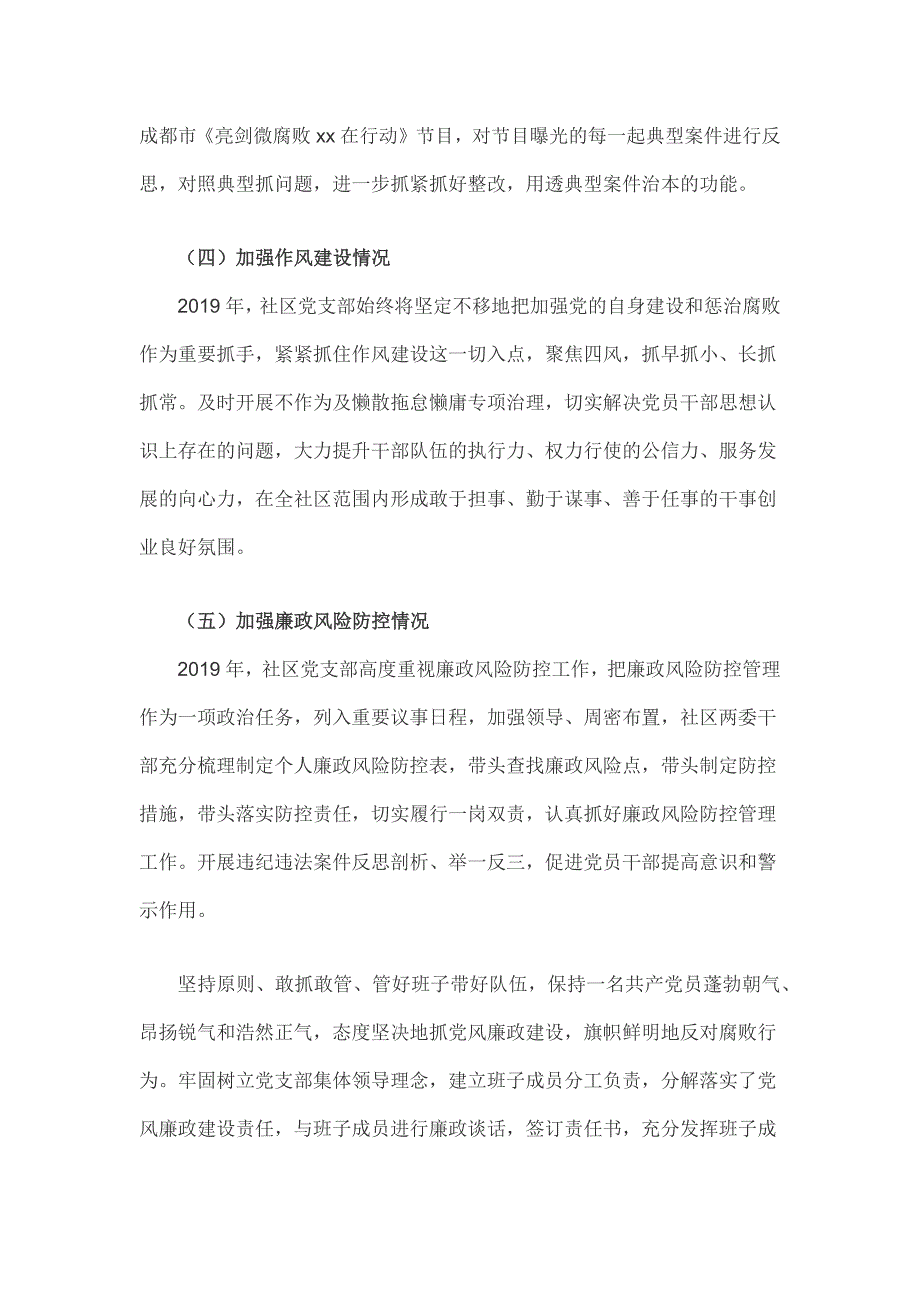 社区党支部书记述职述廉报告2019_第3页