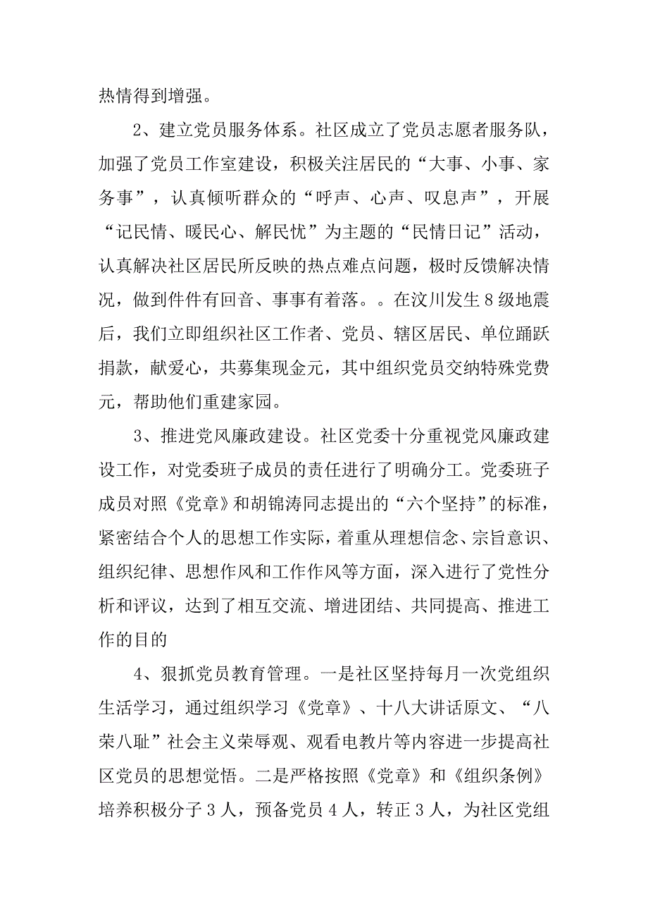 20xx年社区党支部党建工作计划格式_第2页