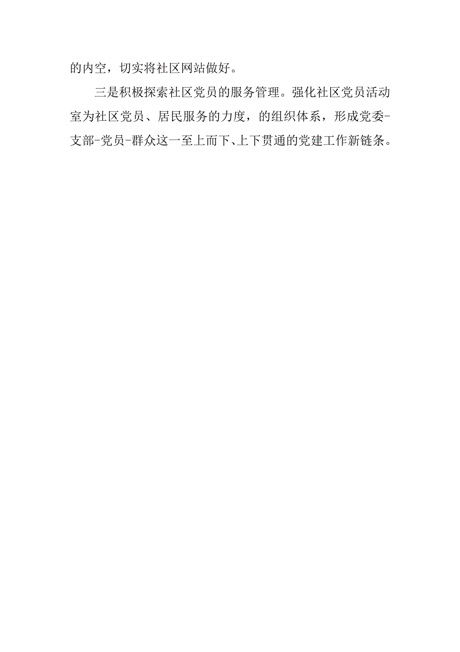 20xx年社区党支部党建工作计划格式_第4页