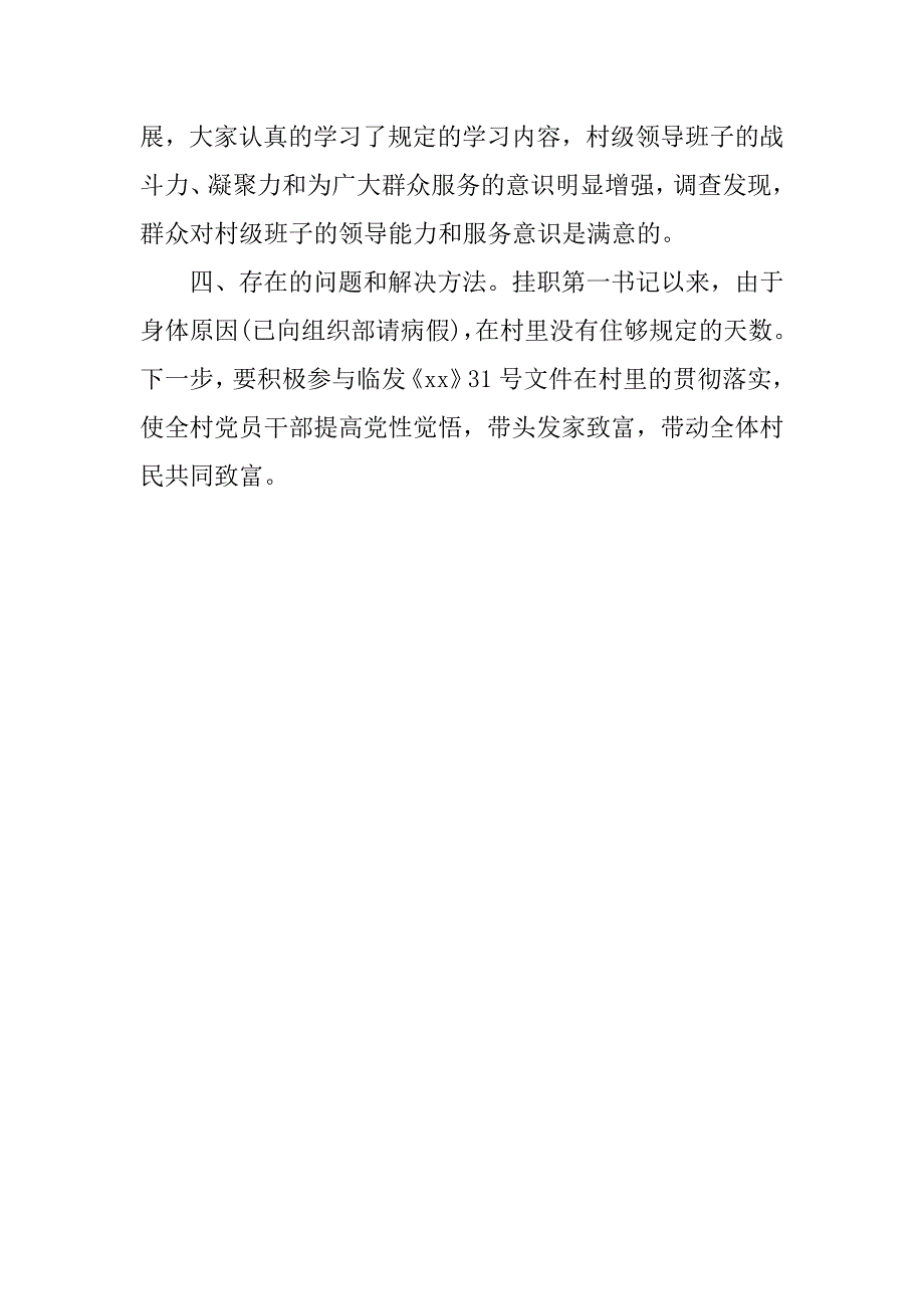 20xx年挂职镇书记个人工作总结_第2页