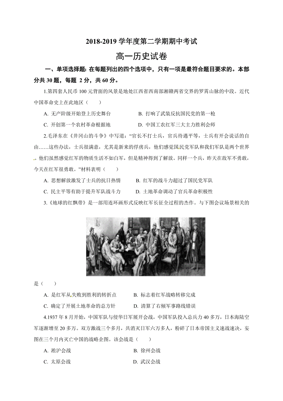 江苏省海安高级中学2018-2019学年高一下学期期中考试历史试题（含答案）_第1页