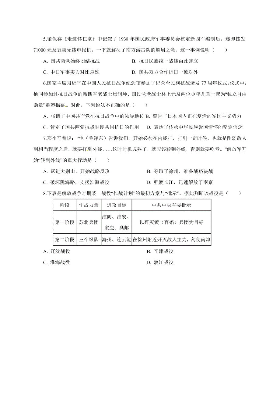 江苏省海安高级中学2018-2019学年高一下学期期中考试历史试题（含答案）_第2页