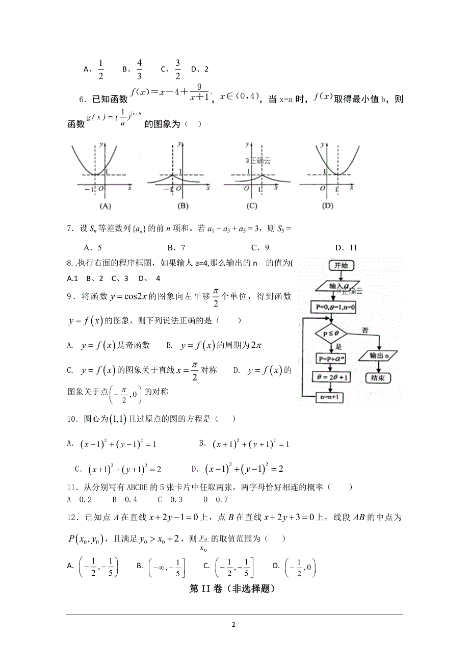 精校Word版含答案---河北省曲阳县一中2018-2019学年高二上学期10月月考数学（文B卷）_第2页