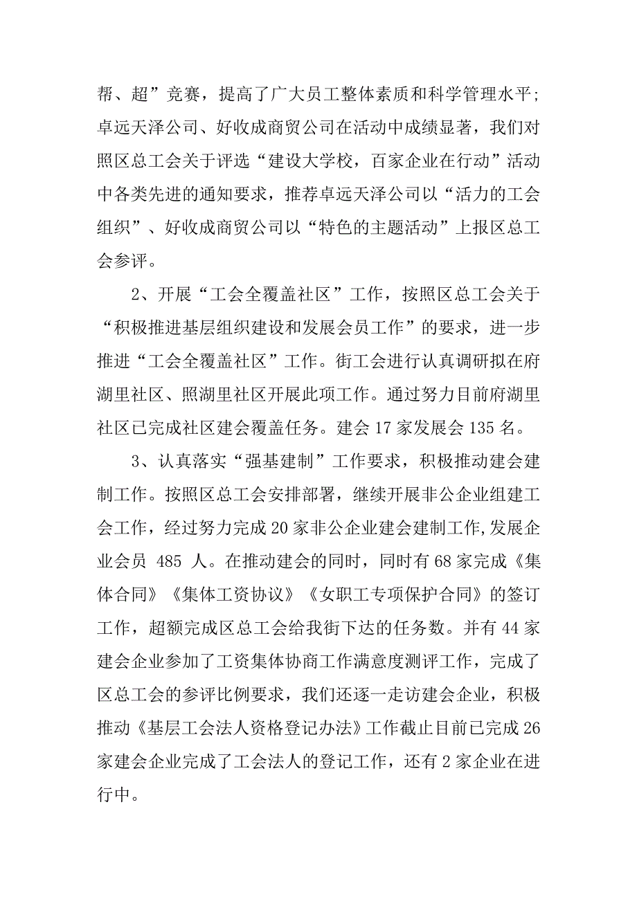 20xx街道工会年终工作总结_第2页