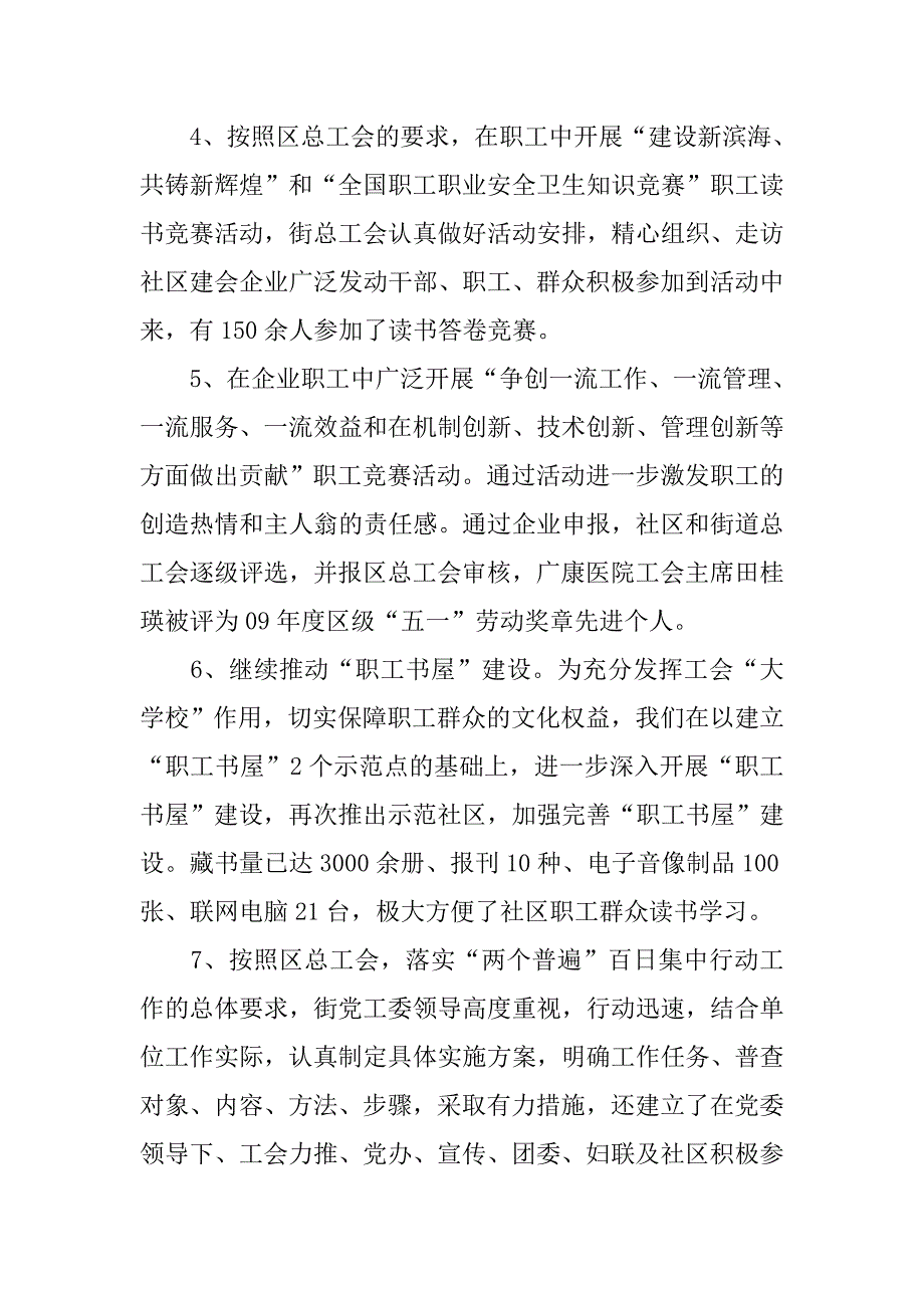 20xx街道工会年终工作总结_第3页