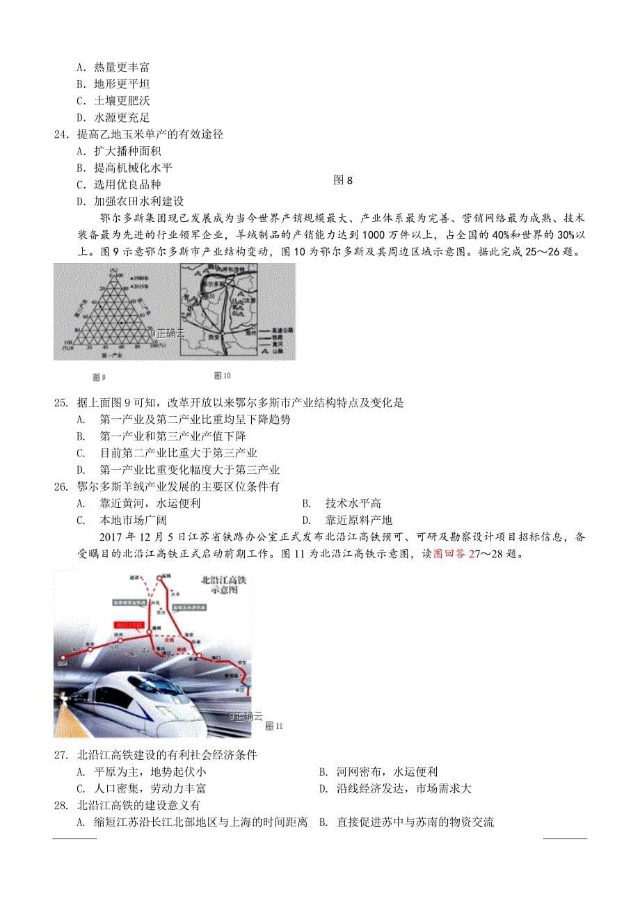 江苏省2018-2019高一下学期期中考试地理（选修）试卷附答案_第5页