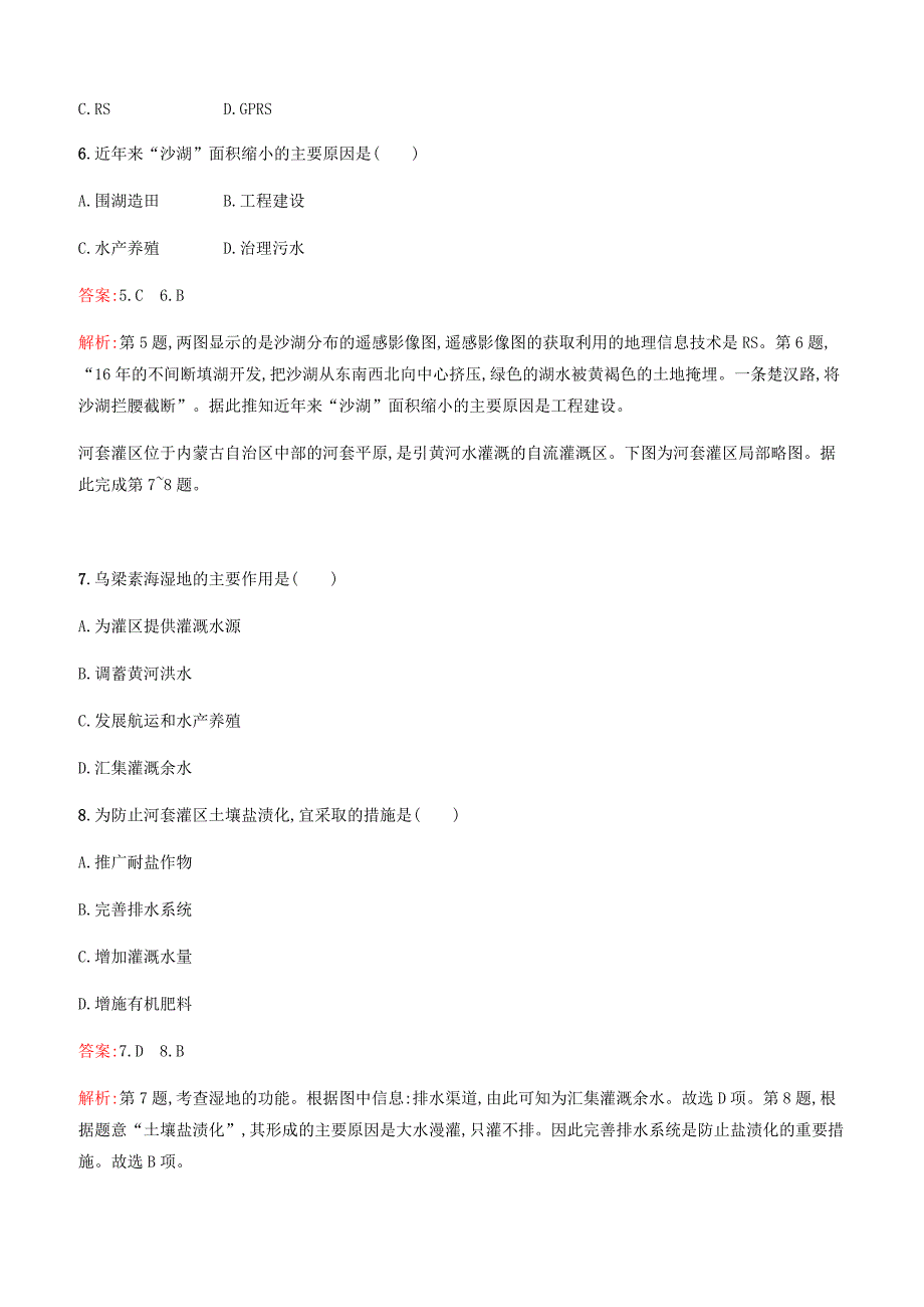 浙江2020版高考地理一轮复习专题检测十区域可持续发展与“3S”技术含答案_第3页