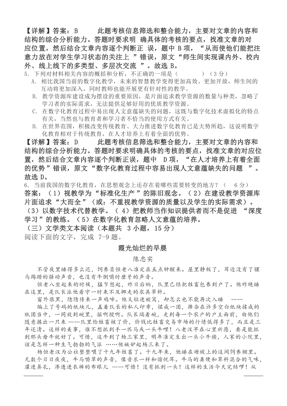 云南省曲靖茚旺高级中学2018-2019高二4月月考语文试卷附答案_第4页