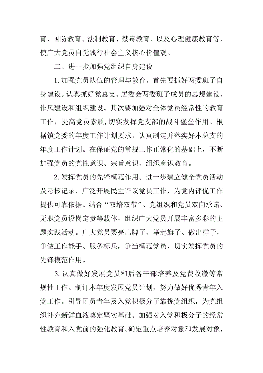 20xx年社区居委会党建工作计划模板_第2页