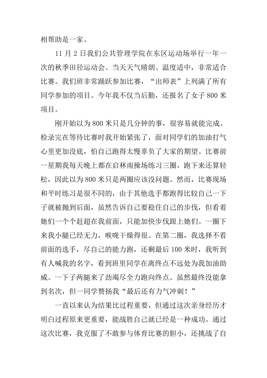 20xx年大学生入党积极分子思想汇报格式20xx字_第2页