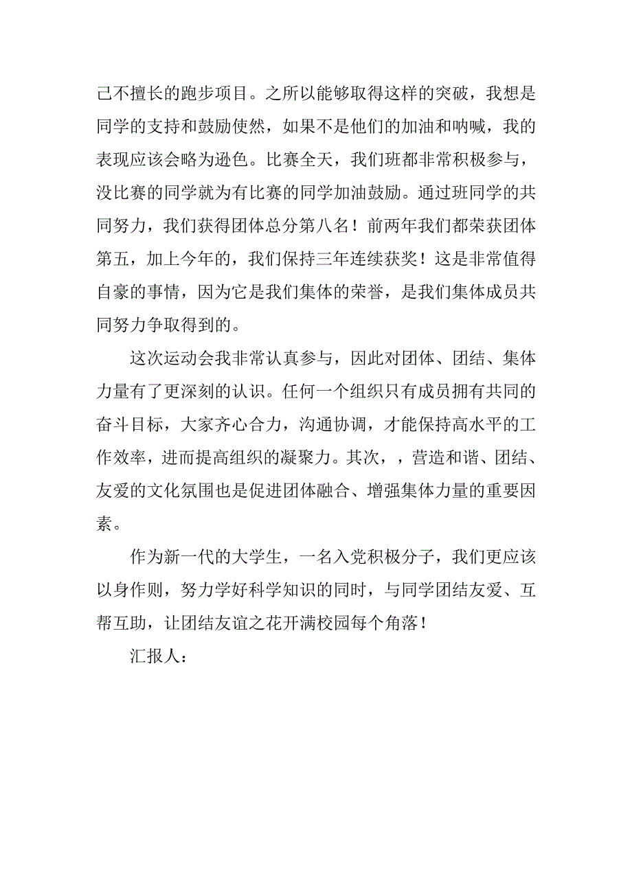 20xx年大学生入党积极分子思想汇报格式20xx字_第3页